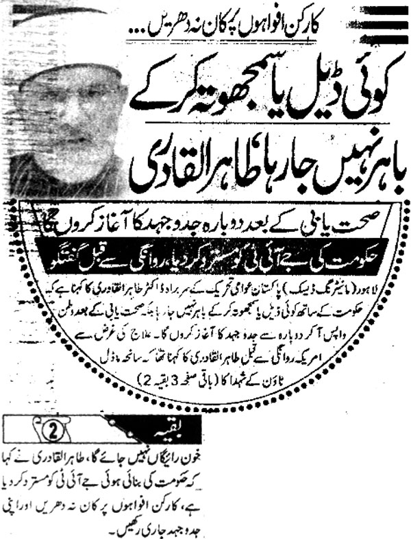 تحریک منہاج القرآن Minhaj-ul-Quran  Print Media Coverage پرنٹ میڈیا کوریج Daily-Risat-Page-2
